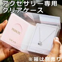 【重要】単品購入の場合はメール便送料【495円】加算 【ギフトにオススメ】【スヌーピー ピンク箱専用 クリアケース】【クリアケースのみ】【折りたたんで商品に添え...