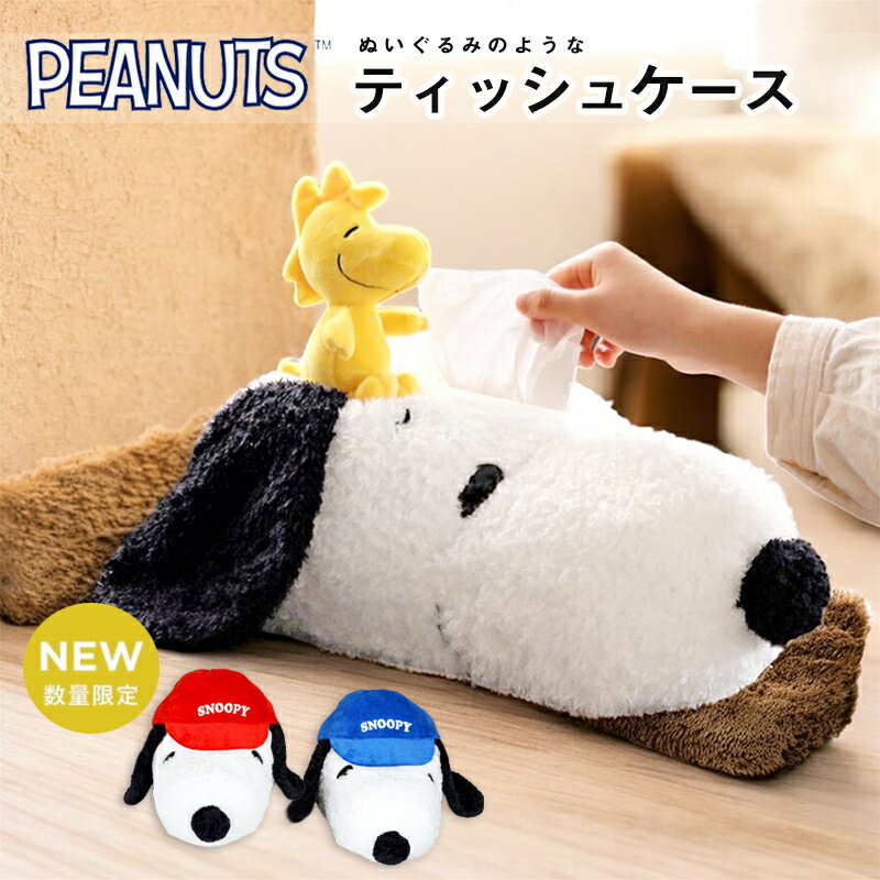 【半額以下】スヌーピー男子　メジャーリーグ ＼ギフトセット有り／【日本未発売】スヌーピー ティッシ..