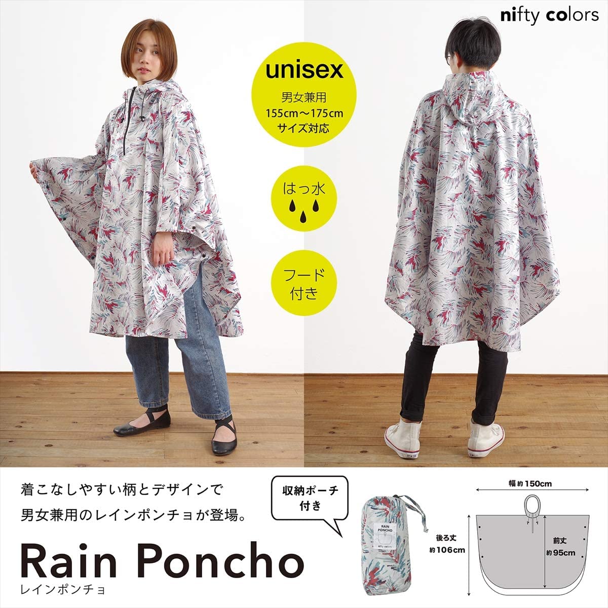トロピカルレインポンチョ ニフティカラーズ レインポンチョ トロピカル リゾート