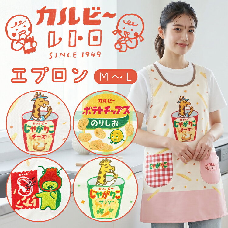 楽天市場】ポテチーノ エプロンの通販