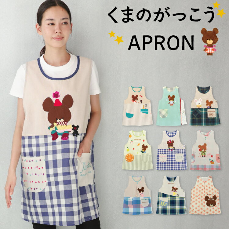 ニコくまのがっこうエプロン3着 楽天市場】くまのがっこうエプロンの通販