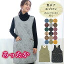 エプロン おしゃれ 暖かい 冬 裏ボア あったか エプロン ロング丈 かわいい 冬 無地 花柄 キルト加工 保育士 ポケット付き ギフト プレゼント 軽量素材 ...