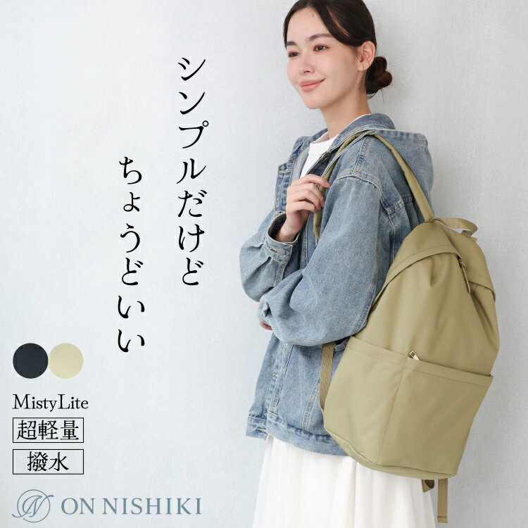 Rakuten - リュック レディース きれいめ おしゃれ 軽量 多機能 レジャー アウトドア 通勤 かわいい ポケット 多い 撥水 ビジネス 通勤 通学 大学生 中学生 女の子 自立 大容量 a4 PC パソコン 入る 黒 シンプル ギフト MistyLite ym002 佐川