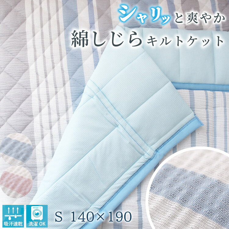 楽天市場】シビラ キルトケットの通販