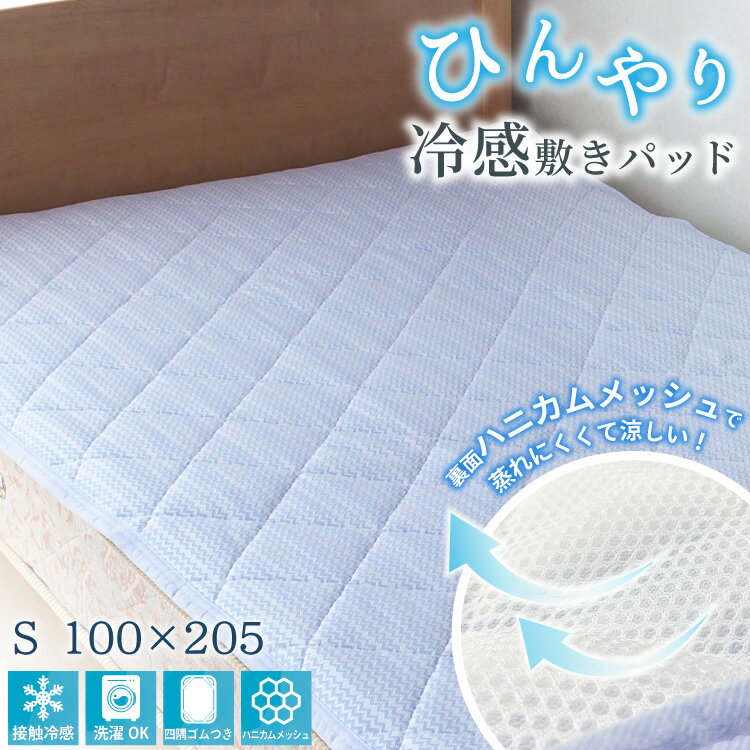 本麻敷きパッド ハニカムメッシュ シングル 麻100% 丸洗い 日本製 寝具