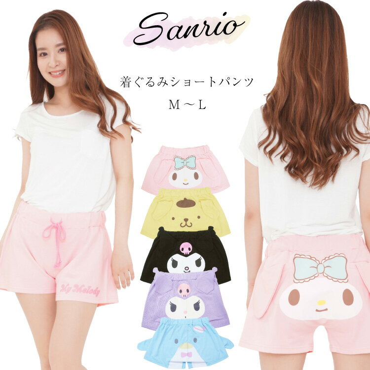 \ネコポス送料無料/ キャラクター 着ぐるみ ショートパンツ ルームウェア 大人用 マイメロディ ポムポムプリン クロミ タキシードサム ルームパンツ san1...