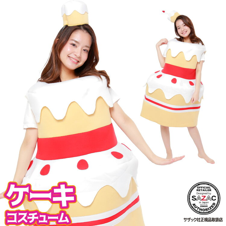 楽天市場】ショートケーキ（コスプレ・変装・仮装｜ホビー）の通販