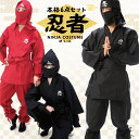 コスプレ 忍者 衣装 コスチューム 大人用 6点セット ninja-dai 上衣 ズボン 頭巾 ハチマキ 手甲 腰ひも 忍者 ＆ くノ一（女性忍者） ハロウィン なりきり 変装 変身 黒 赤 外人 外国人 ギフト プレゼント 仮装 学祭 イベント