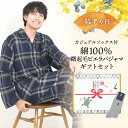 【敬老の日ギフトセット箱 送料無料】 カジュアルソックス付 綿100% 微起毛 ビエラ パジャマ メンズ 長袖 前開き ルームウェア 秋 春 コットン 紳士 男性 男の子 主人 旦那 入院 海外 出張 転勤 プレゼント ギフト M L LL 73701 73701-ss 佐川