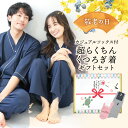 【敬老の日ギフトセット箱 送料無料】 カジュアルソックス付 超らくちん くつろぎ着 リラックスウェア 作務衣 パジャマ メンズ レディース ルームウェア 前開き 上下セット ストレッチ 涼しい 部屋着 寝巻き 和風 さむえ サムエ 伸縮性 プレゼント S M L 77627-ss 佐川