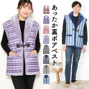 裏ボア ベスト あったか メンズ レディース 軽い 暖かい ガウン ポンチョ 羽織り 中綿 就寝時に 秋 冬 おじいちゃん おばあちゃん ギフト プレゼント 敬...