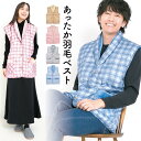 \200円OFFクーポン対象/ \宅配便送料無料/ 羽毛 ベスト メンズ レディース あったか ロング丈 着る毛布 もこもこ 軽い 暖かい ガウン ポンチョ 羽...