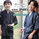 【全品クーポン最大1000円OFF☆16周年記念 4/14~30】甚平 子供 男の子 キッズ 黒 ブラック 白 チェック 変わり格子 綿 夏祭り 花火大会 男児 じんべい 【100cm～150cm】【あす楽対応】