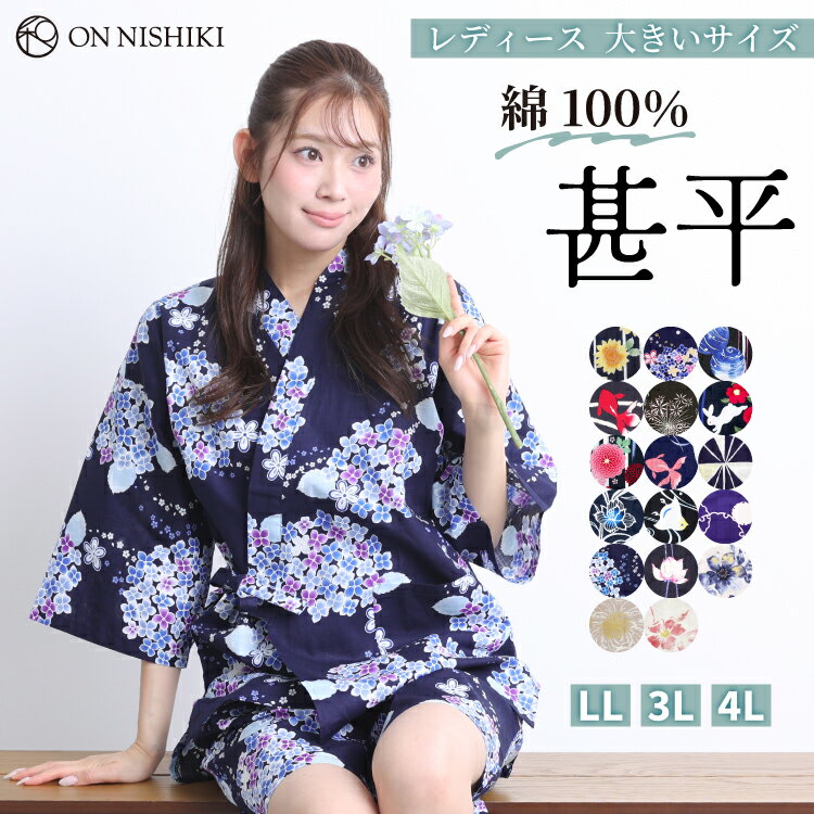 Rakuten - 大きいサイズ 甚平 レディース 大人 夏用 和柄 パジャマ ルームウェア おしゃれ 部屋着 大人用 ひまわり 向日葵 市松 朝顔 紫陽花 水玉 金魚 花火 うさぎ 菊 麻 蓮 牡丹 花柄 浴衣柄 夏 夏祭り 花火大会 綿100％ LL 2L 3L 4L サイズ 24909 jinlady-2 圧縮