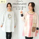 \ネコポス送料無料/ 割烹着 保育士 スモック 大人 キャラクター モフサンド mofusand ハムにゃん サメにゃん スモック 大人 後ろボタン かぶりタイプ ポケット付き チェック柄 ストライプ シワになりにくい ノーアイロン 速乾性 M~L サイズ oa43793 oa43794 oa43793all