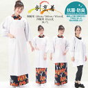 割烹着 白 かっぽう着 和装用 洋装用 ロング丈 選べる丈 着物 きもの 和服 無地 カッポー着 割ぽう着 白割烹 エプロン フォーマル かわいい おしゃれ 給...