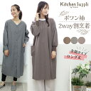 \ネコポス送料無料/ 割烹着 おしゃれ 北欧 かわいい ロング かっぽう着 ポワン袖 2way 全開タイプ オーバーサイズ タブリエ リブ袖 かぶり レディース...