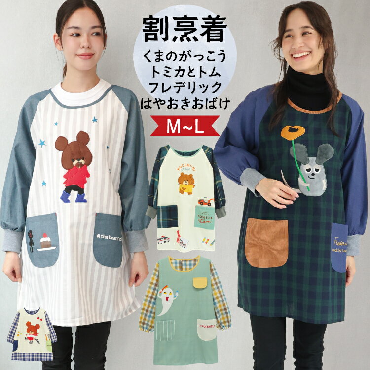 ＼ネコポス送料無料／ 割烹着 保育