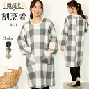 \200円OFFクーポン対象/ 割烹着 保育士 チェック かわいい ロング かっぽう着 おしゃれ 微起毛 オーバーサイズ かぶり かぶるだけ 背中側ボタン 全開...