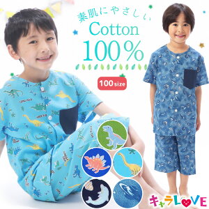 ＼2点以上で50％OFFクーポン対象／ ＼送料無料／ パジャマ ボタン 練習 キッズ 男の子 半袖 100 サイズ 綿100％ 夏 前開き 丸首 総柄 恐竜柄 イルカ 宇宙 ハーフパンツ 男児 子供 保育園 幼稚園 小学生 ルームウェア キャラLOVE 24904 $$