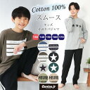 綿100% パジャマ キッズ ジュニア 長袖 男の子 女の子 春 130 140 150 160 170 スムース ボーイズ ガールズ 上下セット おしゃれ ル...
