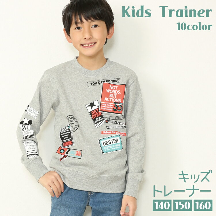 【メーカー廃業につき在庫処分！】＼1000円ポッキリ 送料無料／ キッズ トレーナー 男の子 140 150 160 長袖 トップス 子供 ジュニア 裏毛 裏起毛 あったか ロゴ プリント 子供服 通学 小学生 6205322 6206322 6207322 6217322 6219322 6205322all 圧縮のサムネイル