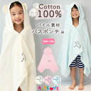 \送料無料/ バスローブ バスポンチョ キッズ ガウン 男の子 女の子 ルームウェア フード付き 綿100% ワンオペ 子供 パイル素材 タオル地 夏 出産祝い...