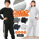 パジャマ キッズ ジュニア スウェット 子供 裏起毛 130 140 150 160 長袖 上下セット セットアップ 綿35% 秋 冬 あったか ライン入り 女...