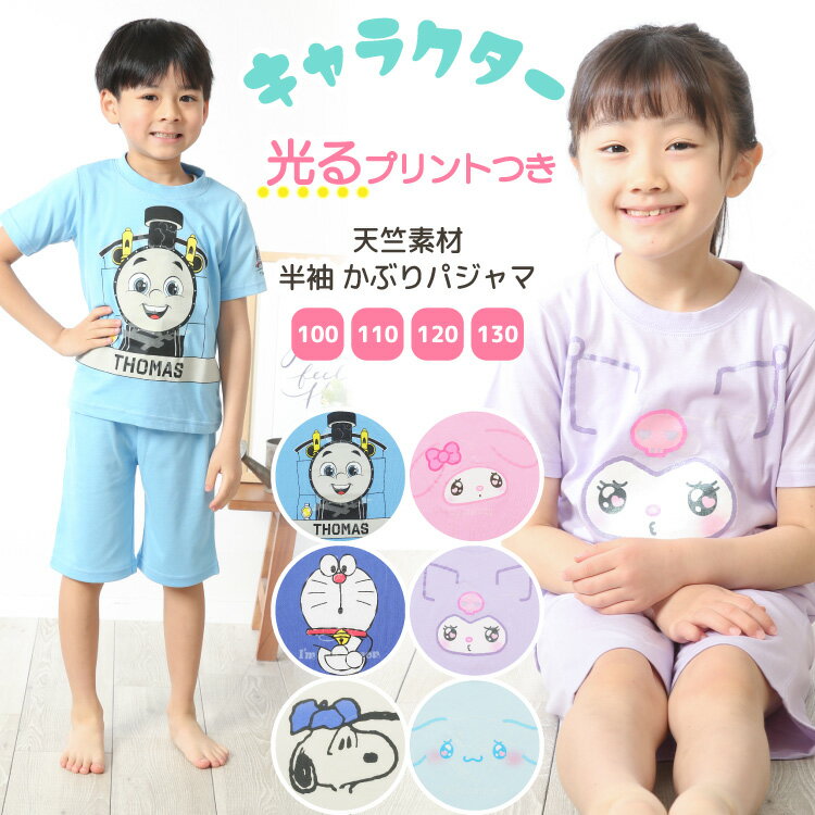 光る パジャマ キッズ 男の子 女の