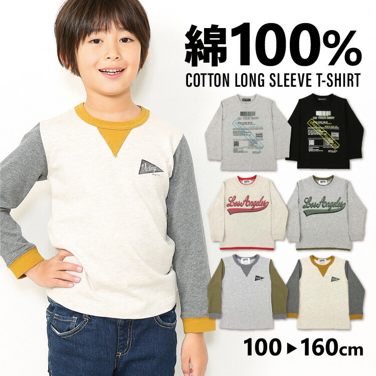 【メーカー廃業につき在庫処分！】＼1000円ポッキリ 送料無料／ ロゴ Tシャツ 長袖 子供服 こども服 キッズ 男の子 子供 綿100％ 100 110 120 130 140 150 160 ロゴ プリント ワンポイント ロンT 3302322 3303322 6002322 6002322all 圧縮のサムネイル