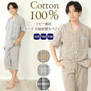 \20%OFFクーポン対象/ ジュニア パジャマ 男の子 半袖 前開き 夏 綿100% 140 150 160 ドビー素材 キッズ チェック ハーフ丈パンツ ポ...