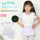 \20%OFFクーポン対象/ \ネコポス送料無料/ パジャマ キッズ 女の子 男の子 半袖 夏 光るプリント付き 天竺 100 110 サイズ ルームウェア か...
