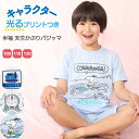 \20%OFFクーポン対象/ \ネコポス送料無料/ パジャマ キッズ 男の子 半袖 夏 光るプリント付き 天竺 100 110 120 130 サイズ キャラク...