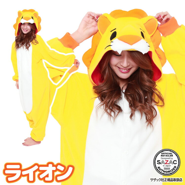 着ぐるみ パジャマ 大人用 フリース アニマル ライオン 2745 ハロウィン 衣装 変身 コスチューム パジャマ クリスマス ギフト プレゼント コスプレ 仮...