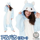 着ぐるみ パジャマ 大人用 フリース アニマル アルパカBL 2816bl ハロウィン 衣装 変身 コスチューム パジャマ クリスマス ギフト プレゼント コス...
