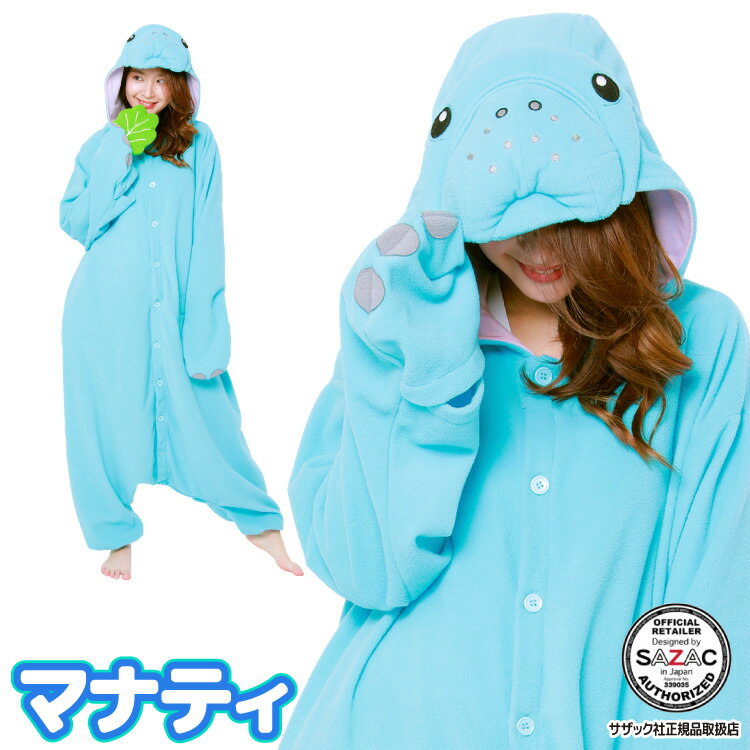 着ぐるみ パジャマ 大人用 フリース アニマル マナティー 2845 ハロウィン 衣装 変身 コスチューム パジャマ クリスマス ギフト プレゼント コスプレ ...