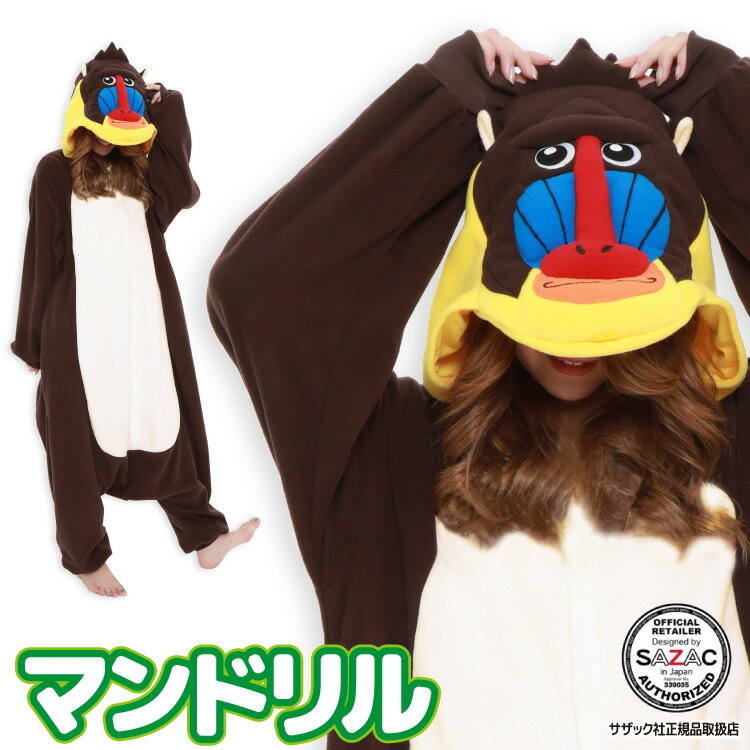 着ぐるみ パジャマ 大人用 フリース アニマル マンドリル 2873 ハロウィン 衣装 変身 コスチューム パジャマ クリスマス ギフト プレゼント コスプレ ...