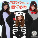 ハロウィンのコスプレ衣装（大人用） 着ぐるみ 大人用 フリース アニマル 真夜中ネコ コウモリ ガイコツ 2725 2744 2374 ハロウィン 衣装 変装 コスチューム クリスマス ギフト プレゼント コスプレ 仮装 USJ 忘年会 イベント キグルミ きぐるみ サザック SAZAC 佐川