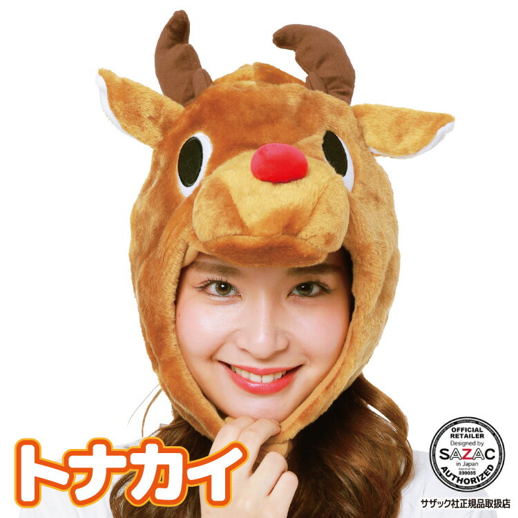 クリスマス コスプレ トナカイ キャップ 着ぐるみキャップ 大人用 クリスマス フリース素材 トナカイ 2661 アニマル 衣装 変装 変身 コスチューム キャ...