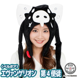 \ネコポス送料無料/ 着ぐるみキャップ エヴァンゲリオン 第4使徒 大人用 帽子 ベルボア ハロウィン ハロウィーン かぶりもの 被り物 プチハロウィン イベント コスプレ 仮装 学祭 USJ 忘年会 サザック SAZAC cap-eva004