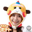 キャップ 着ぐるみキャップ 大人用 モルカー ポテト kop103 ハロウィン 衣装 変装 変身 コスチューム キャラクター アニマル ギフト プレゼント コス...