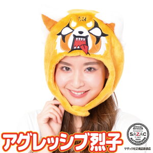 \ネコポス送料無料/ 着ぐるみ キャップ アグレッシブ烈子 cap-san1084 サンリオ キャラクター コスプレ ハロウィン ハロウィーン 衣装 変装 変身 コスチューム かぶりもの 帽子 CAP ぼうし ハット仮装 学祭 USJ 忘年会 イベント サザック SAZAC