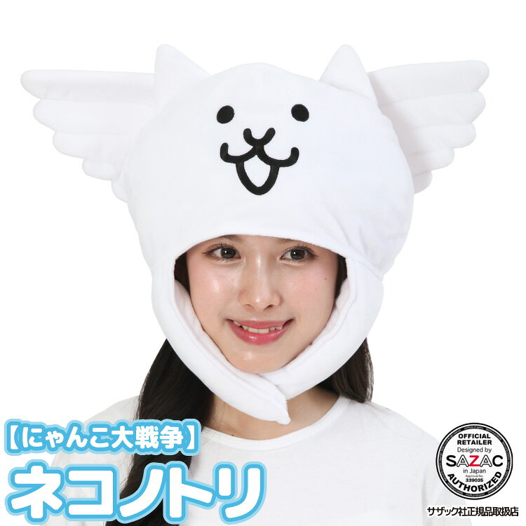 デラックスキャップ 着ぐるみキャップ 大人用 ベルボア にゃんこ大戦争 ネコノトリ キャラクター ハロウィン 衣装 変装 変身 コスチューム 帽子 ギフト コス...