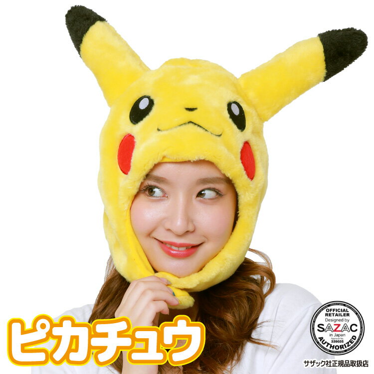 キャップ 着ぐるみキャップ ポケモン 大人用 フリース素材 ピカチュウ tmy237 ハロウィン 衣装 変装 変身 コスチューム キャラクター アニマル ギフト...
