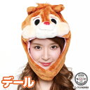 ＼ネコポス送料無料／ キャップ 着ぐるみキャップ 大人用 フリース素材 デール rbj060 ディズ ...