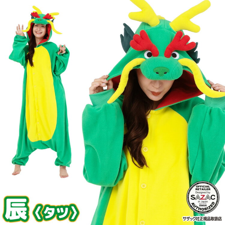 着ぐるみ パジャマ 大人用 フリース アニマル 辰 タツ 2024年 干支 ハロウィン 衣装 変装 変身 コスチューム クリスマス ギフト プレゼント コスプレ...