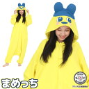 着ぐるみ パジャマ 大人用 フリース まめっち ban237 たまごっち ハロウィン 衣装 変装 変身 コスチューム ギフト プレゼント コスプレ ルームウェア 仮装 学祭 USJ 忘年会 イベント キグルミ きぐるみ サザック SAZAC Mサイズ 佐川