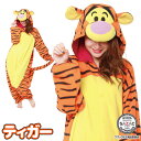 着ぐるみ パジャマ 大人用 フリース素材 ティガー dny068 くまのプーさん ハロウィン 衣装 変装 変身 コスチューム キャラクター アニマル ギフト プ...