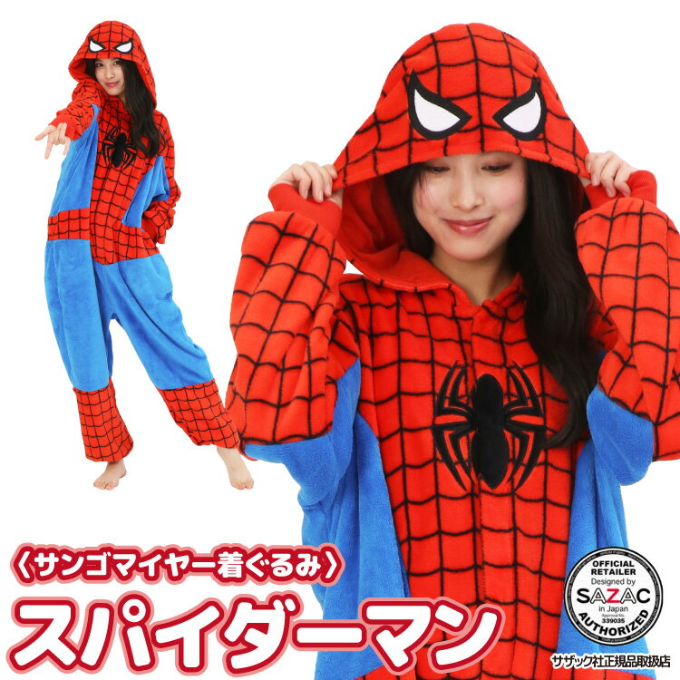 着ぐるみ パジャマ 大人用 ディズニー サンゴマイヤー素材 スパイダーマン マーベル ハロウィン 衣装 変装 変身 コスチューム キャラクター TDL ギフト ...