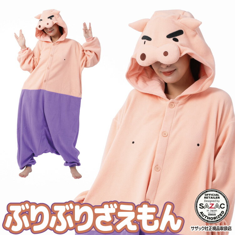 着ぐるみ パジャマ 大人用 フリース クレヨンしんちゃん ぶりぶりざえもん kop098 ハロウィン 衣装 変装 変身 コスチューム ギフト プレゼント コスプ...